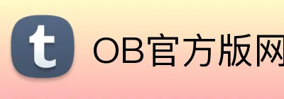 OB官方版网站登录入口 Logo